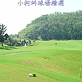 南投南峰高爾夫球場 IN 第12洞 PAR4 370碼  難度10