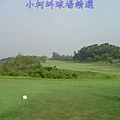 彰化高爾夫球場  OUT 第3洞  PAR4  418碼  難度1