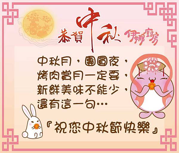 伊娜中秋封面祝賀