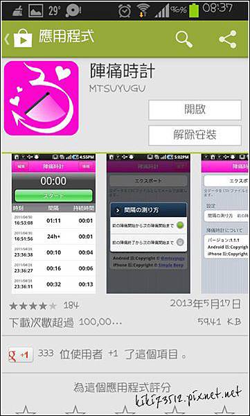 陣痛app