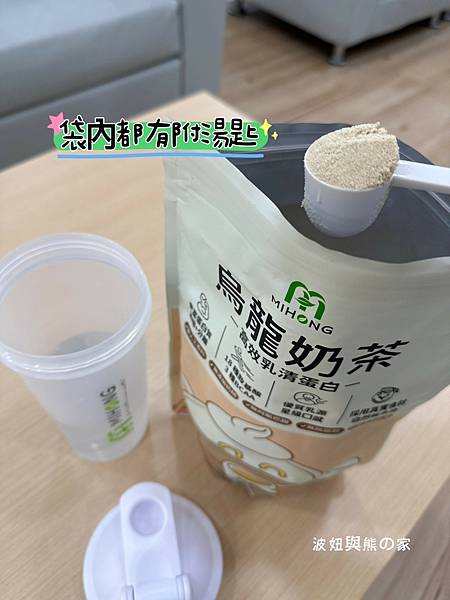 【開箱-米鴻】乳清蛋白都不好喝 ?｜米鴻生醫 優質乳源 ｜好