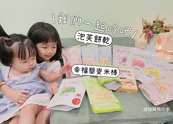 【熊好物-米餅推薦】幸福米寶 嬰幼兒點心副食品｜成分超純 無