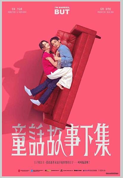 【童話故事下集】全劇心得 結婚不是完全的幸福，只有想辦法更接