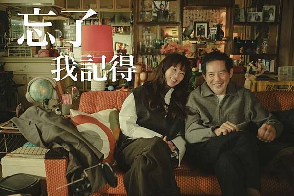 【忘了我記得】全劇心得 你忘了沒關係 我幫你記得