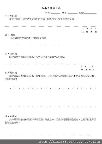 家政手縫 家政手縫