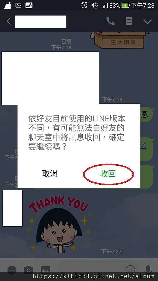 Line訊息刪除後如何收回 莓喵英文fun 痞客邦