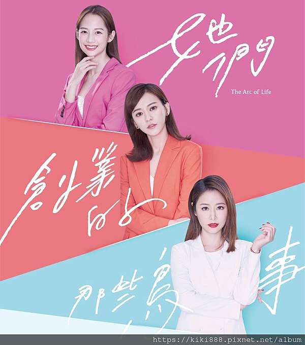 她們創業的那些鳥事心得劇情大綱 莓喵英文fun 痞客邦