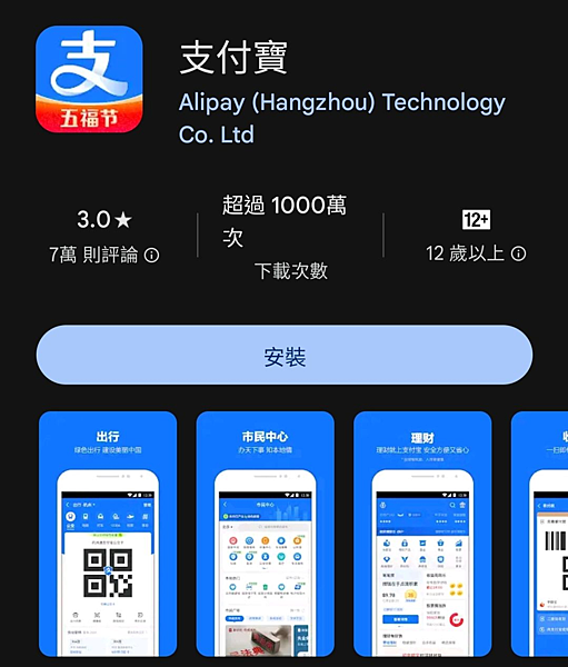 【旅遊】2024 最新 中國 上海 自由行 一定要下載的手機