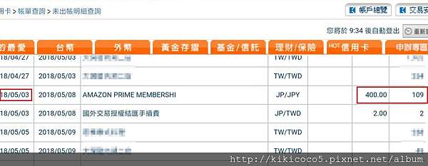 網購新知 Amazon 日本購物 不明原因被扣了400日元 記得定期檢視 紅橙鯨魚愛出遊 痞客邦