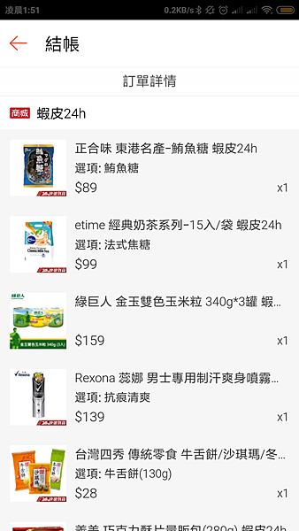 Screenshot_2019-04-09-01-51-15-090_com.shopee.tw.png