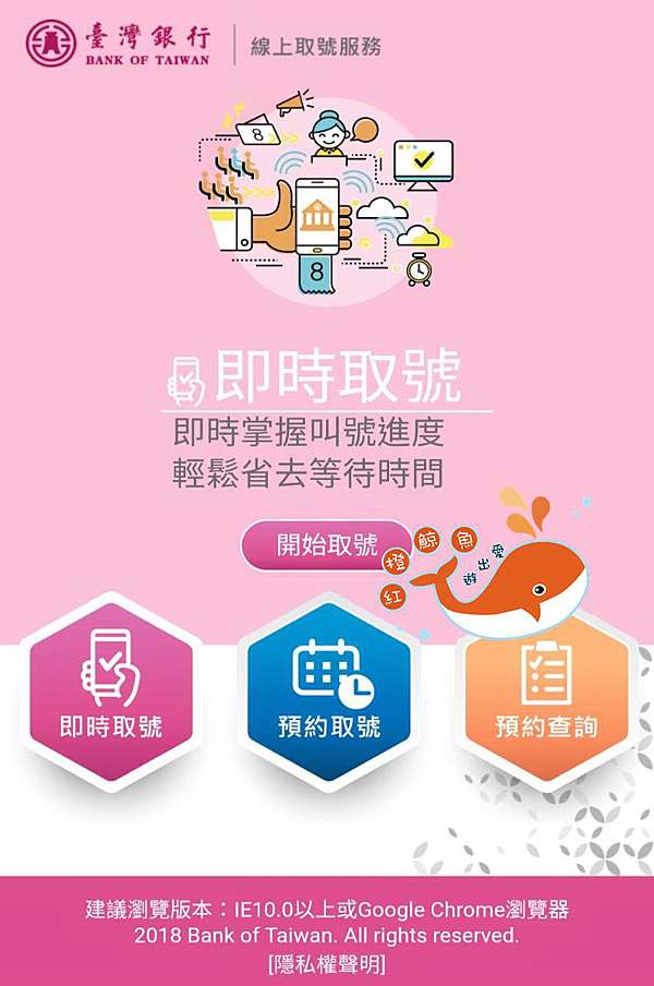 ღ 銀行 網路新知ღ 台灣銀行 出門前 輕鬆的用手機 預約 抽號碼牌 能省去更多的時間處理更多事 紅橙鯨魚愛出遊 痞客邦