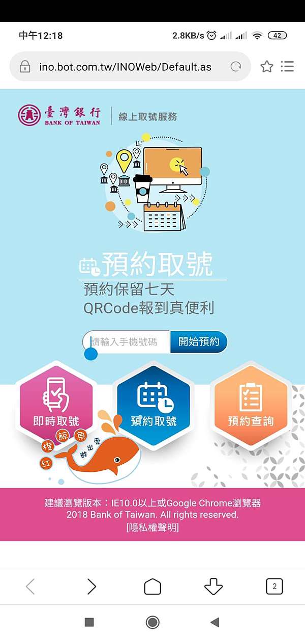 ღ 銀行 網路新知ღ 台灣銀行 出門前 輕鬆的用手機 預約 抽號碼牌 能省去更多的時間處理更多事 紅橙鯨魚愛出遊 痞客邦