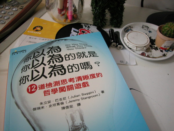 你以為你以為的就是你以為的嗎 讀書心得 獅迷的手札 痞客邦