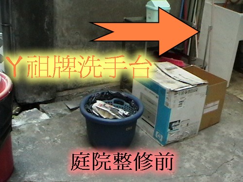 1 .泥做洗手台.jpg