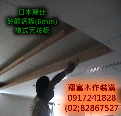 1 日本麗仕矽酸鈣板.jpg 1 日本麗仕矽酸鈣板.jpg