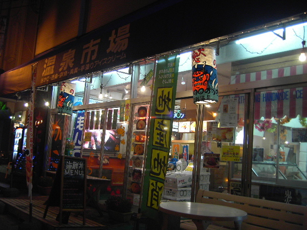 溫泉街的商店