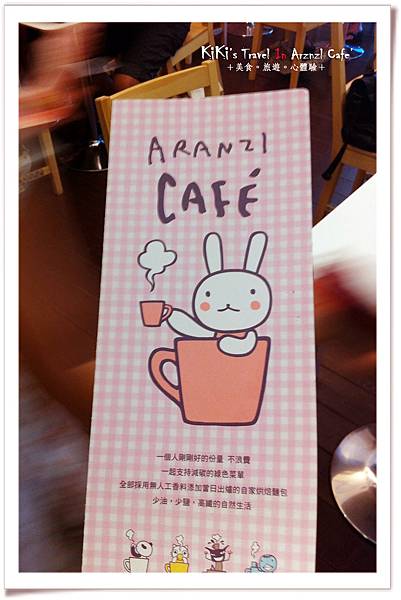 Aranzi Cafe 台北下午茶