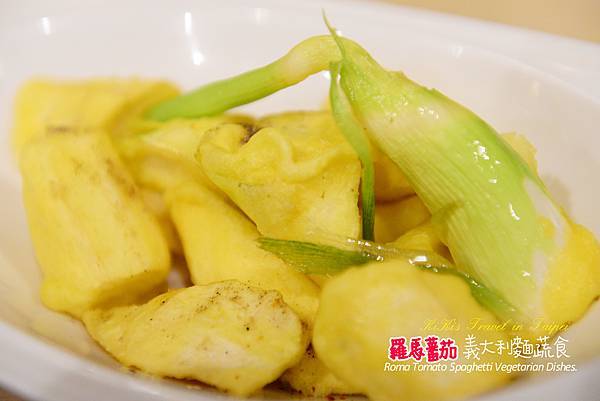 台北文山區好吃義大利麵與輕食料理_羅馬蕃茄義大利麵蔬食