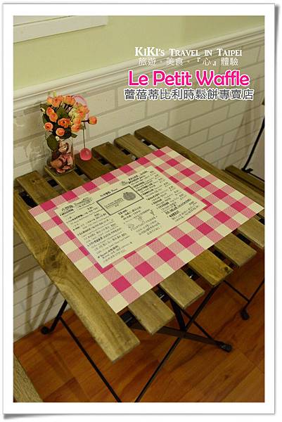 Le Petit Waffle 蕾蓓蒂_通化街早午餐