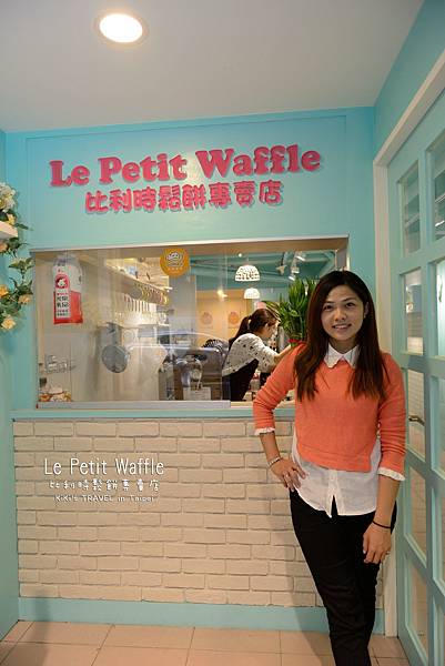 蕾蓓蒂比利時鬆餅專賣店Le Petit waffle