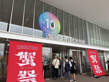 海洋森林水族館