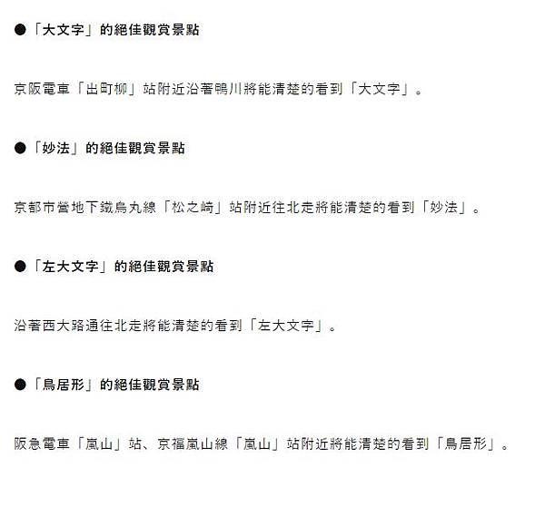 京都 五山送火 Kila的部落格 痞客邦 京都 五山送火 Kila的部落格 痞客邦