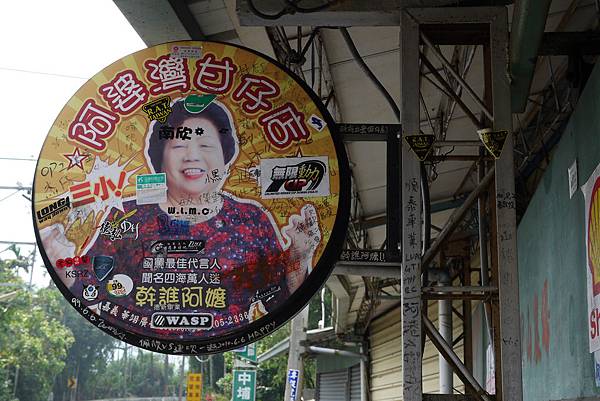 阿婆柑ㄚ店招牌 阿婆柑ㄚ店招牌