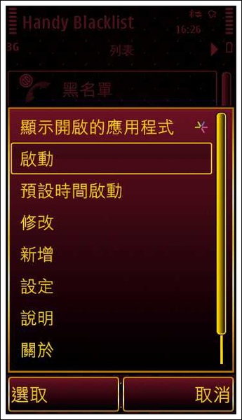 Handy Blacklist Handy Blacklist