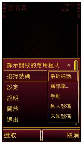 Handy Blacklist Handy Blacklist