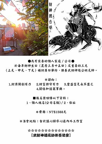 武財神趙元帥火供法會02.jpg