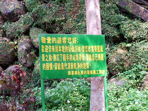 記得愛護環境唷