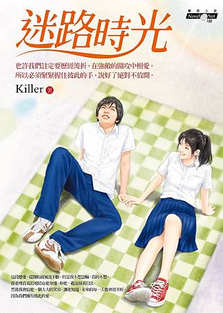 迷路時光-封面 迷路時光-封面