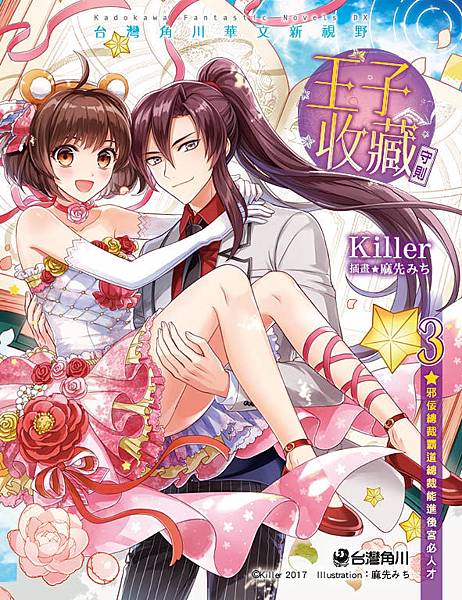 王子收藏守則03 店頭宣傳小卡