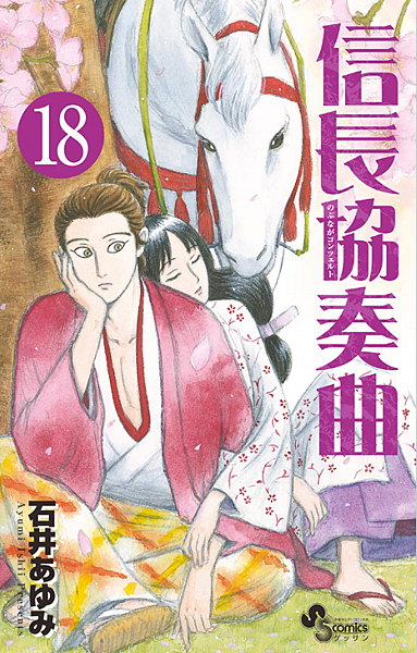 信長協奏曲 Nobunaga Concerto 及時行樂 痞客邦