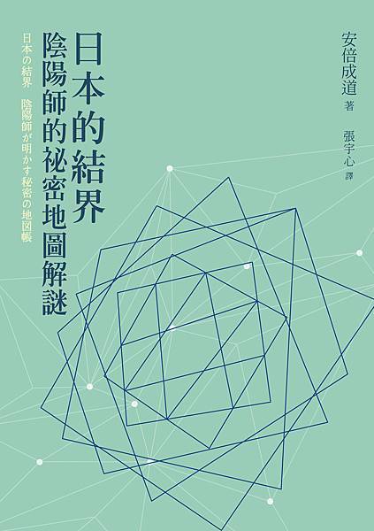 日本的結界 陰陽師的祕密地圖解謎 及時行樂 痞客邦 日本的結界 陰陽師的祕密地圖解謎 及時行樂 痞客邦