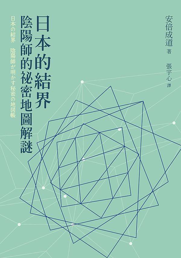 日本的結界 陰陽師的祕密地圖解謎 及時行樂 痞客邦 日本的結界 陰陽師的祕密地圖解謎 及時行樂 痞客邦
