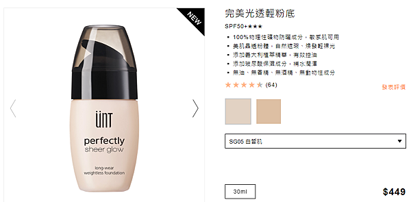 FireShot Capture 199 - UNT國際美妝 - 完美光透輕粉底 - www.shopunt.com.png FireShot Capture 199 - UNT國際美妝 - 完美光透輕粉底 - www.shopunt.com.png