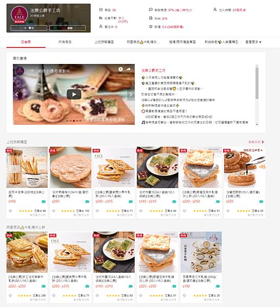 FireShot Capture 225 - 法樂公爵手工坊, 線上商店 - 蝦皮購物 - shopee.tw.png FireShot Capture 225 - 法樂公爵手工坊, 線上商店 - 蝦皮購物 - shopee.tw.png