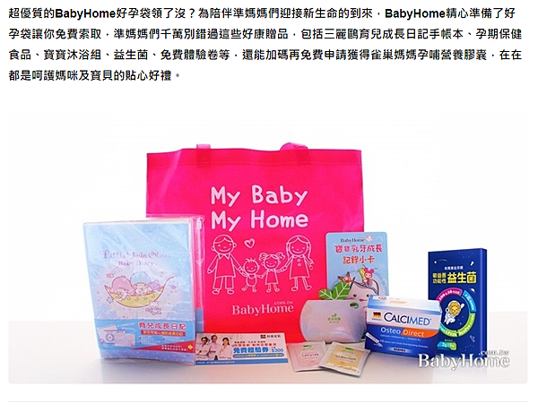 FireShot Capture 270 - 2020最新BabyHome好孕袋領了沒?超值好禮呵護準媽媽%26;寶寶 - BabyHome 新知大耳朵 - info.babyhome.com.tw.png FireShot Capture 270 - 2020最新BabyHome好孕袋領了沒?超值好禮呵護準媽媽%26;寶寶 - BabyHome 新知大耳朵 - info.babyhome.com.tw.png