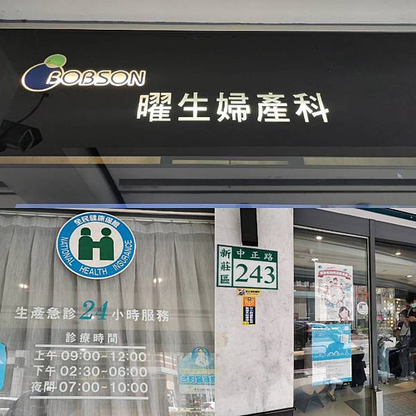 新北專業婦 幼 產科月子中心曜生婦幼診所魏書豪醫師兒童門診熱心 專業 貼心的好醫生 像喵的母老虎killy的地盤 痞客邦