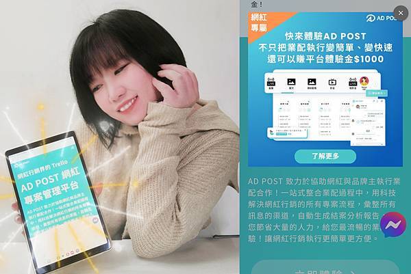 AD Post網紅接案