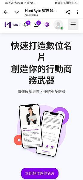 HuntByte數位獵人數位名片免費輕鬆打造專業名片，商務交