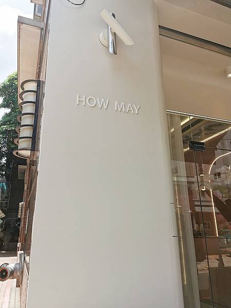 台北中山捷運站HOW MAY好美好美美睫入門體驗課體驗心得