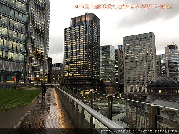 日本東京 屋上庭園 Kitte六樓頂樓的空間 妍妍旅遊 妍妍旅遊 Yeonyeontrip 痞客邦 日本東京 屋上庭園 Kitte六樓頂樓的空間 妍妍旅遊 妍妍旅遊 Yeonyeontrip 痞客邦