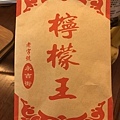 檸檬王 (1).JPG