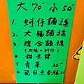 戶政麵線 (5).JPG