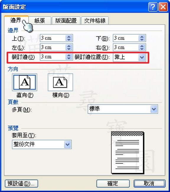 版面設定 邊界 標準 尋寶園 痞客邦 版面設定 邊界 標準 尋寶園 痞客邦