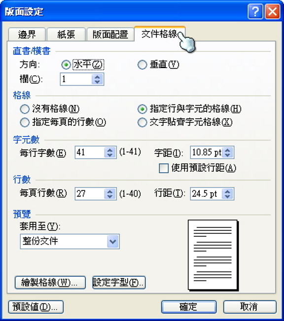 版面設定 文件格線 尋寶園 痞客邦