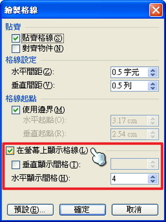 版面設定 文件格線 尋寶園 痞客邦