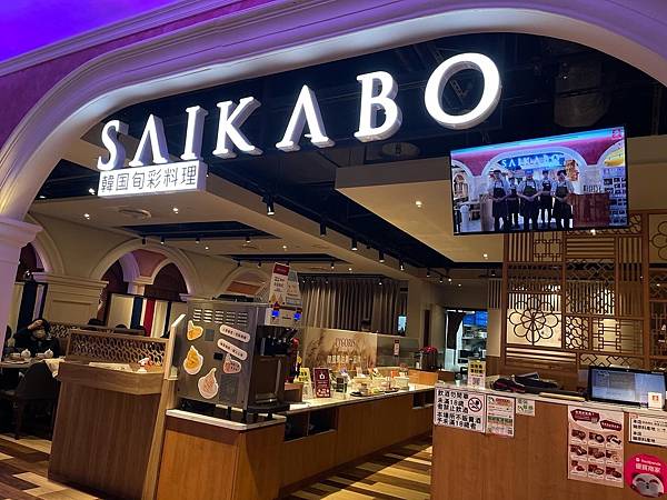 SAIKABO韓國旬彩料理-韓式年菜預購開始啦